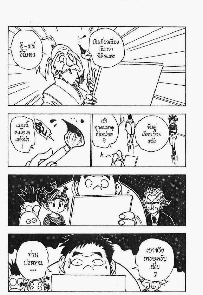 Hunter x Hunter ตอนที่ 32 หน้า 18