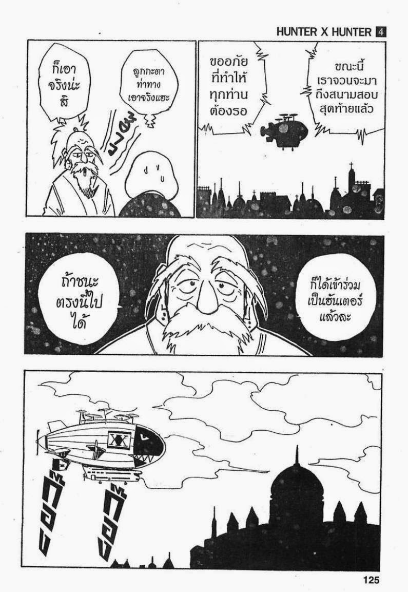Hunter x Hunter ตอนที่ 32 หน้า 19