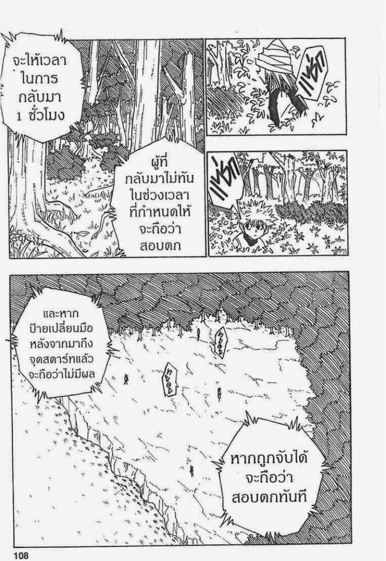 Hunter x Hunter ตอนที่ 32 หน้า 2