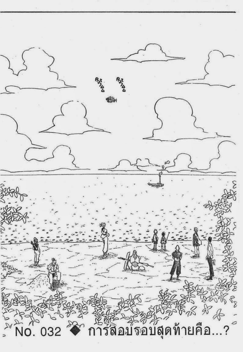 Hunter x Hunter ตอนที่ 32 หน้า 4