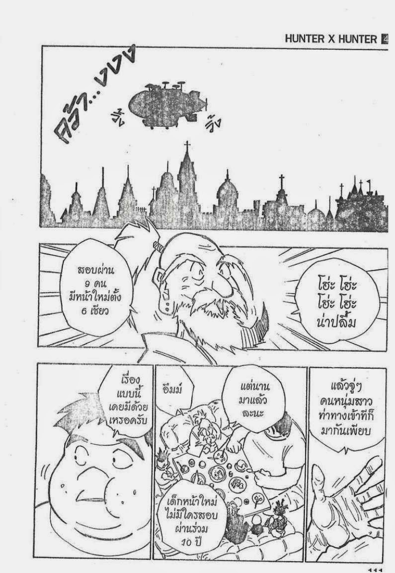 Hunter x Hunter ตอนที่ 32 หน้า 5