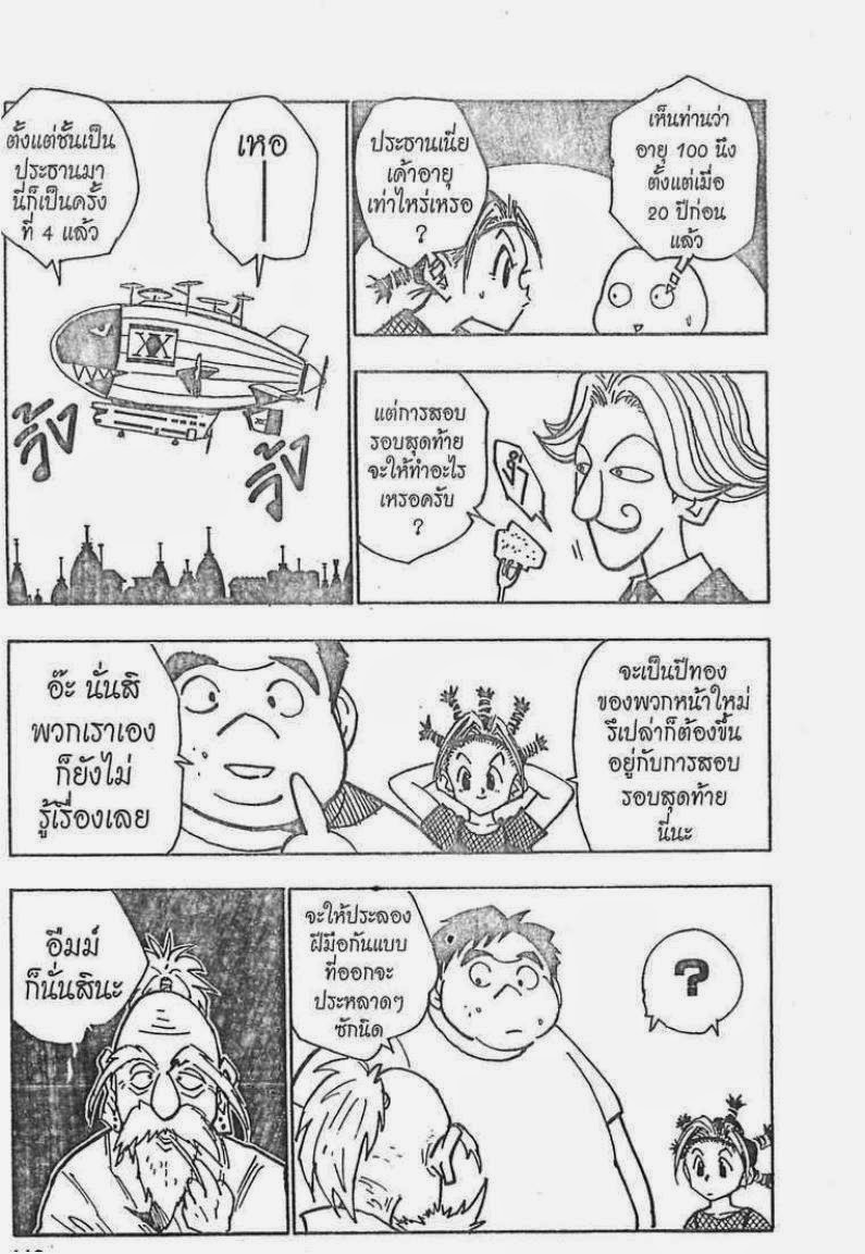 Hunter x Hunter ตอนที่ 32 หน้า 6