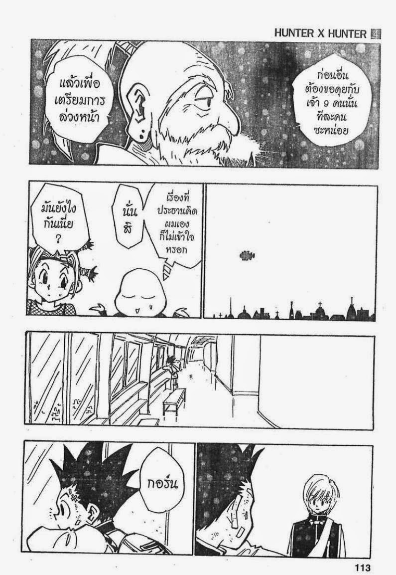 Hunter x Hunter ตอนที่ 32 หน้า 7