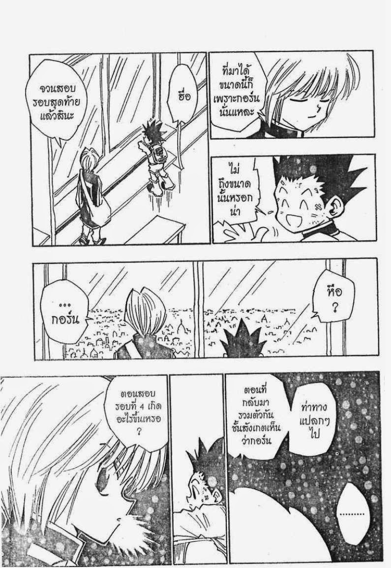 Hunter x Hunter ตอนที่ 32 หน้า 8