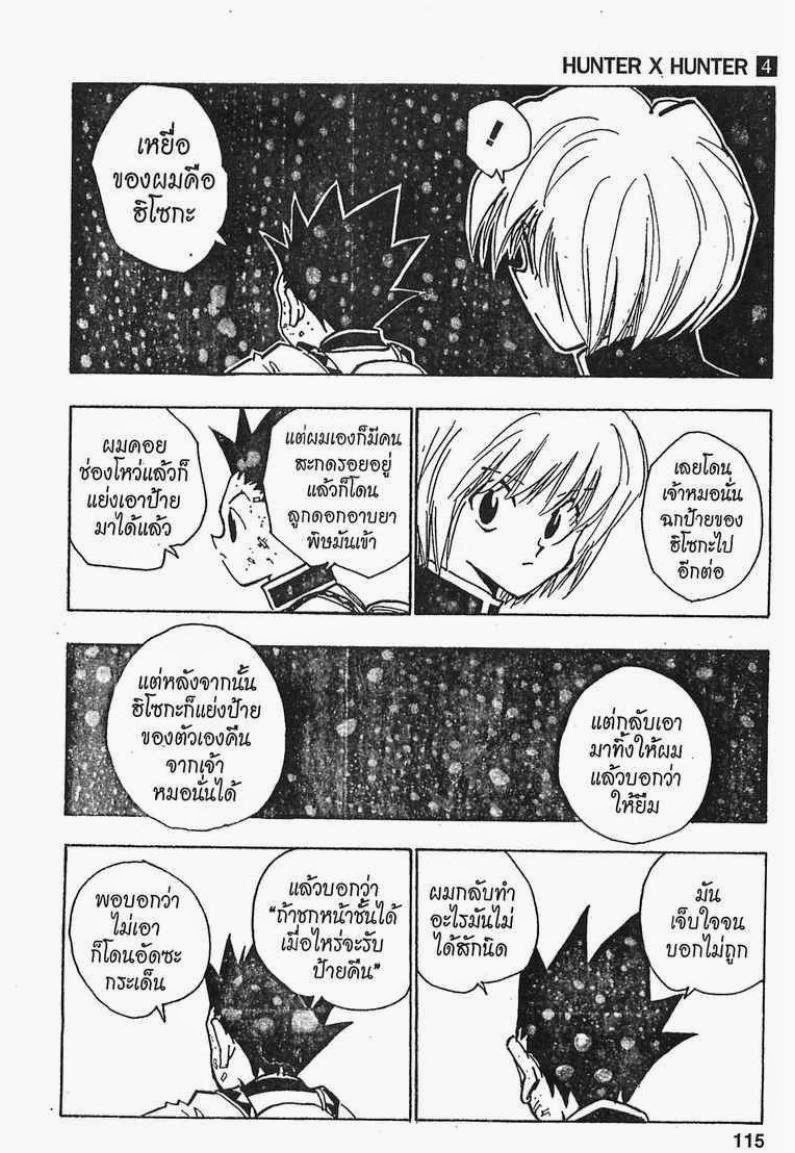 Hunter x Hunter ตอนที่ 32 หน้า 9