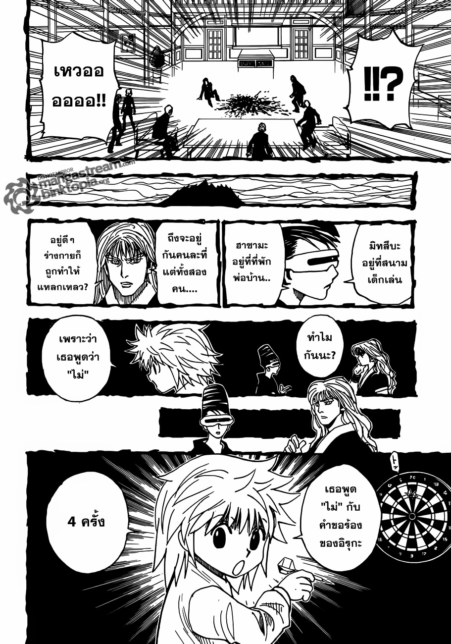 Hunter x Hunter ตอนที่ 322 หน้า 10