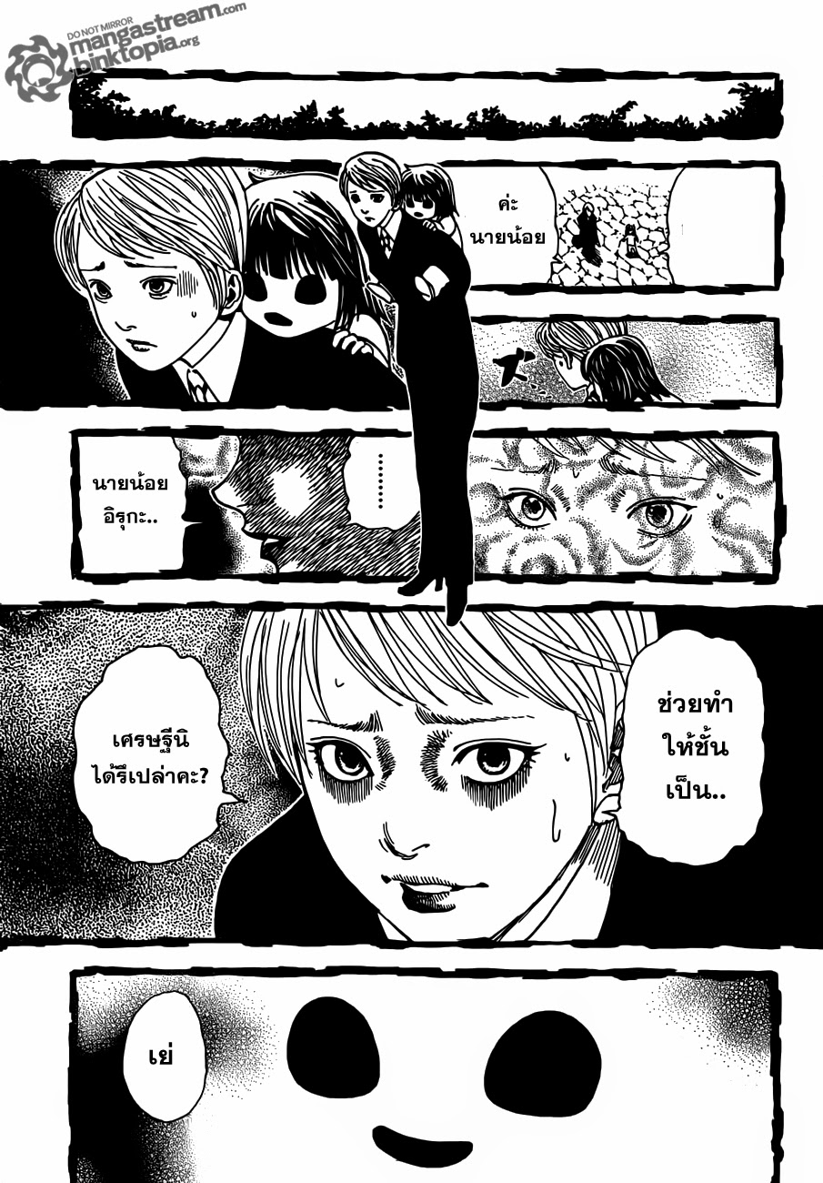 Hunter x Hunter ตอนที่ 322 หน้า 11