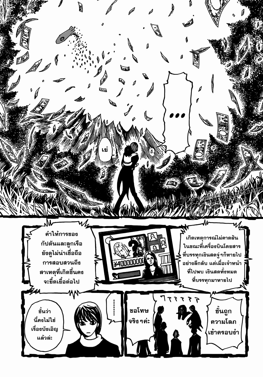 Hunter x Hunter ตอนที่ 322 หน้า 13