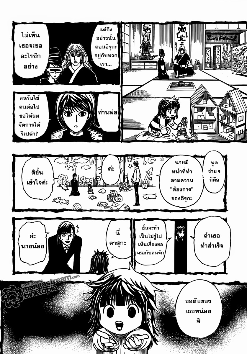 Hunter x Hunter ตอนที่ 322 หน้า 14