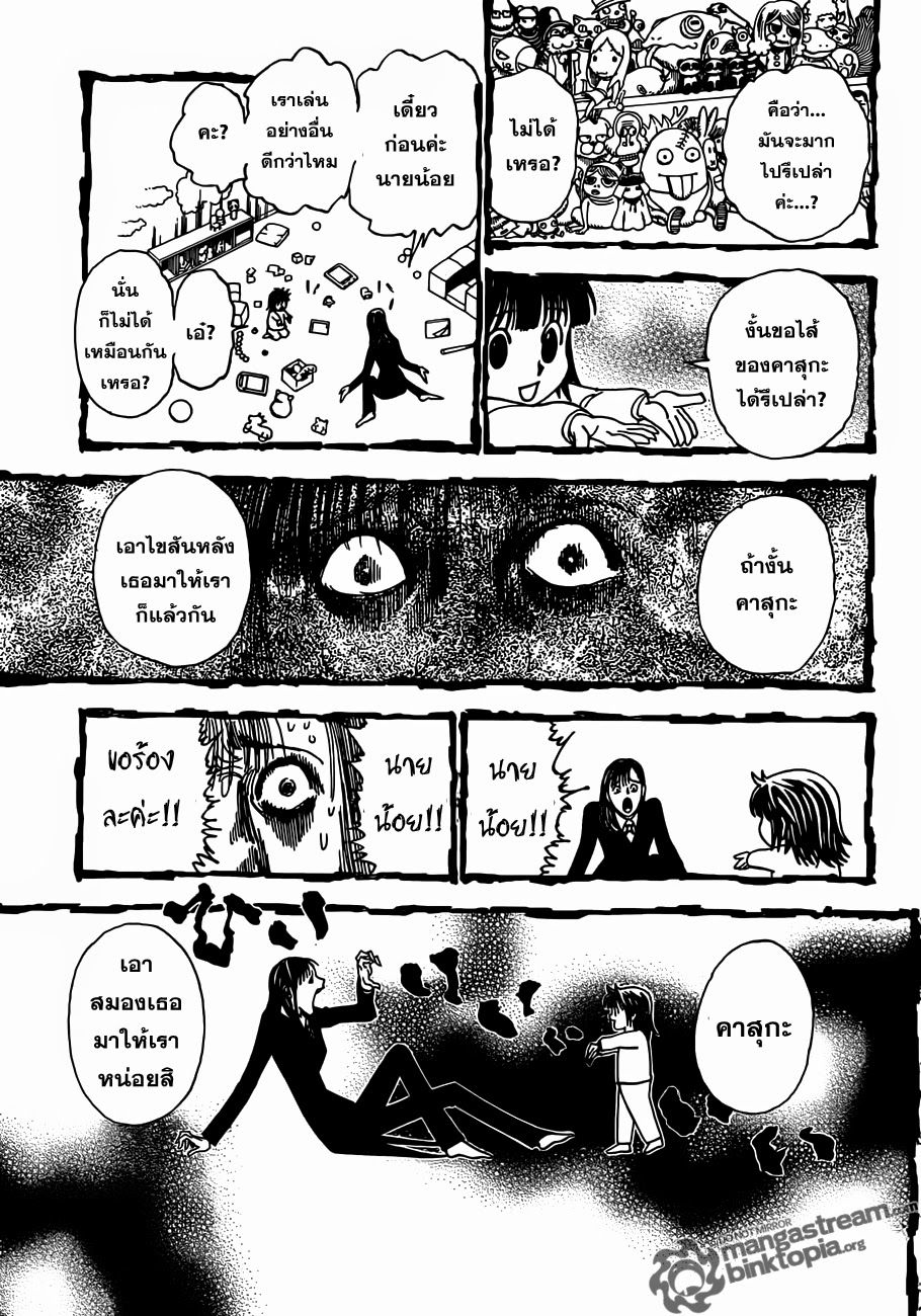 Hunter x Hunter ตอนที่ 322 หน้า 15