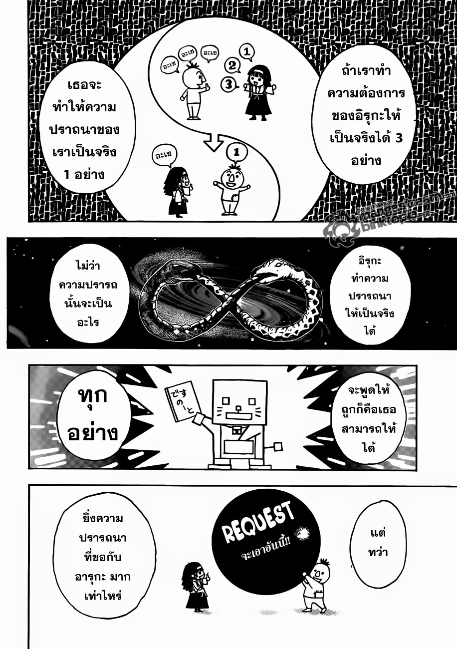 Hunter x Hunter ตอนที่ 322 หน้า 16