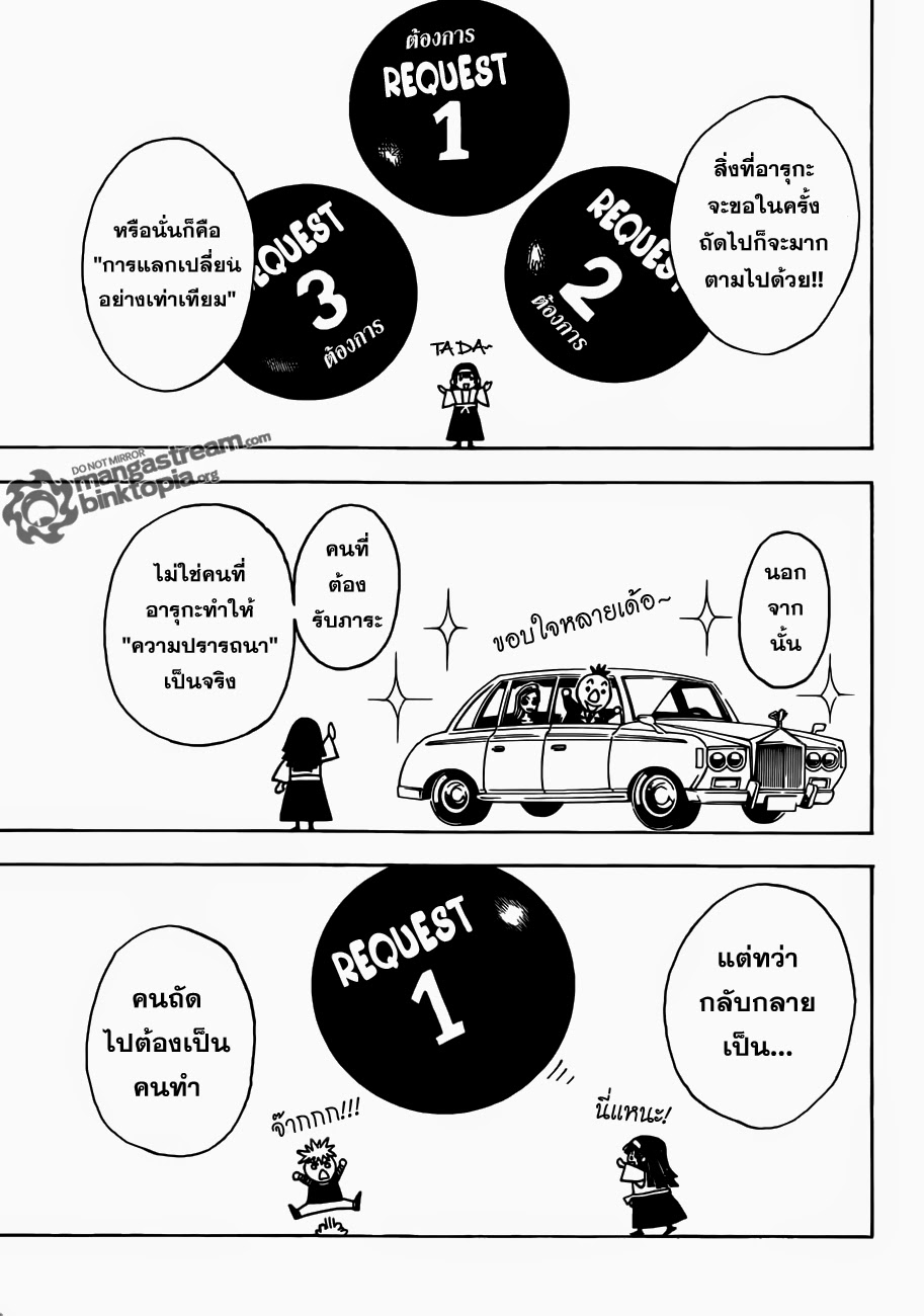 Hunter x Hunter ตอนที่ 322 หน้า 17