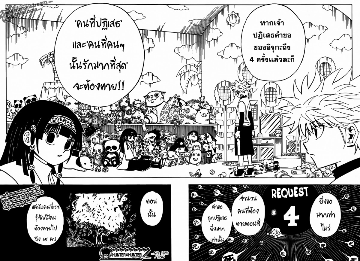 Hunter x Hunter ตอนที่ 322 หน้า 18