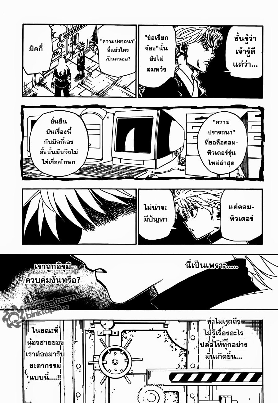 Hunter x Hunter ตอนที่ 322 หน้า 4