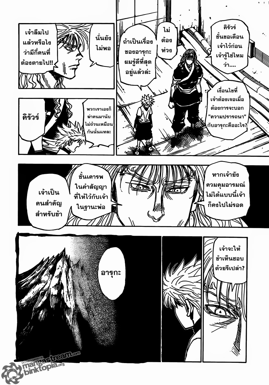 Hunter x Hunter ตอนที่ 322 หน้า 5