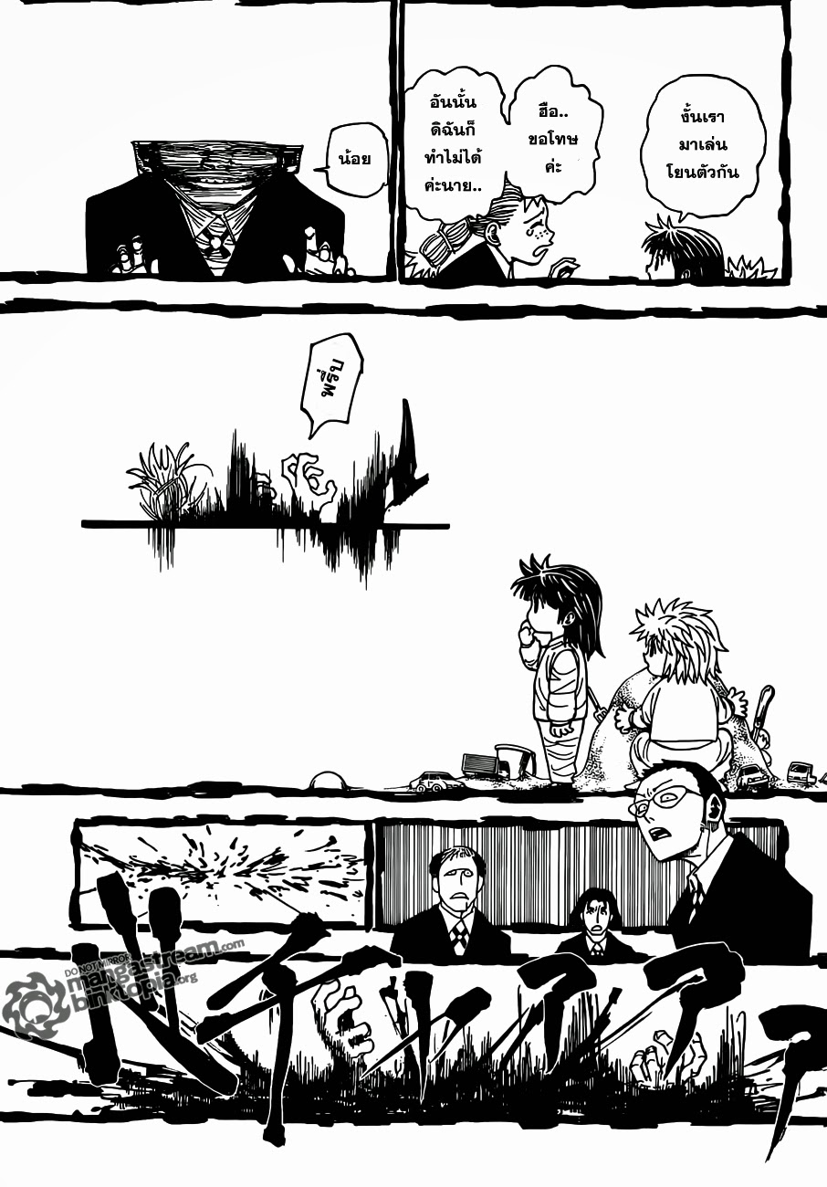 Hunter x Hunter ตอนที่ 322 หน้า 9