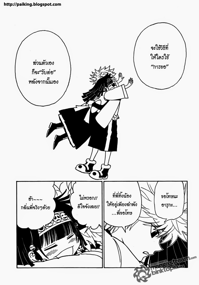 Hunter x Hunter ตอนที่ 323 หน้า 10