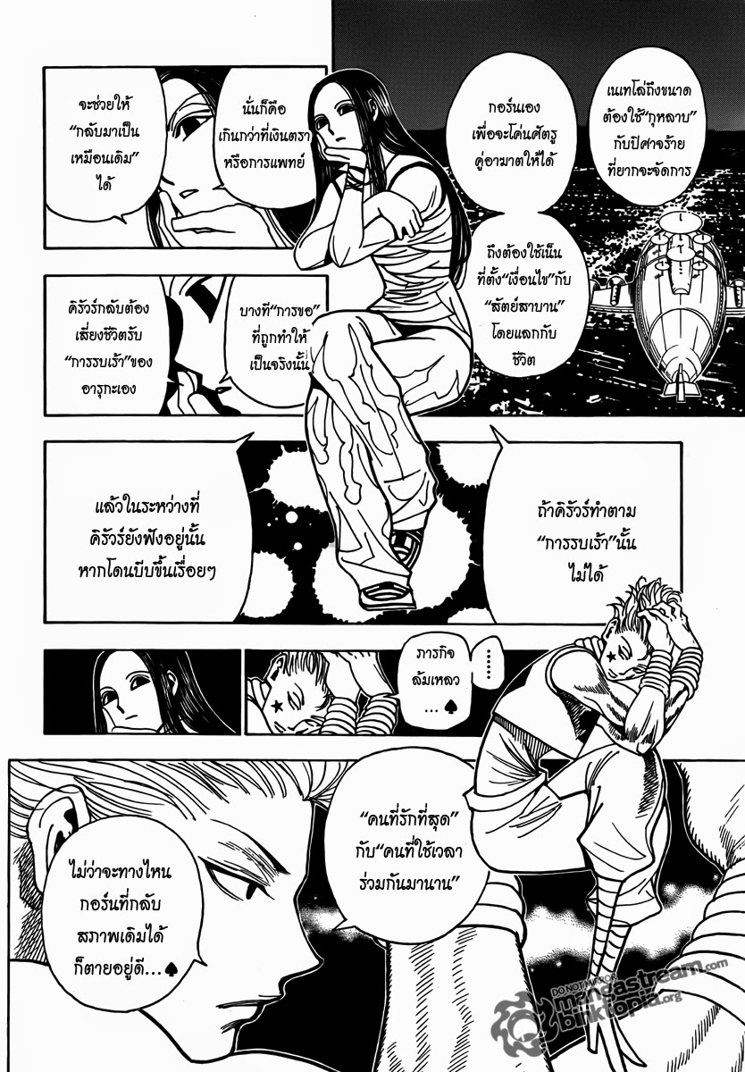 Hunter x Hunter ตอนที่ 323 หน้า 11