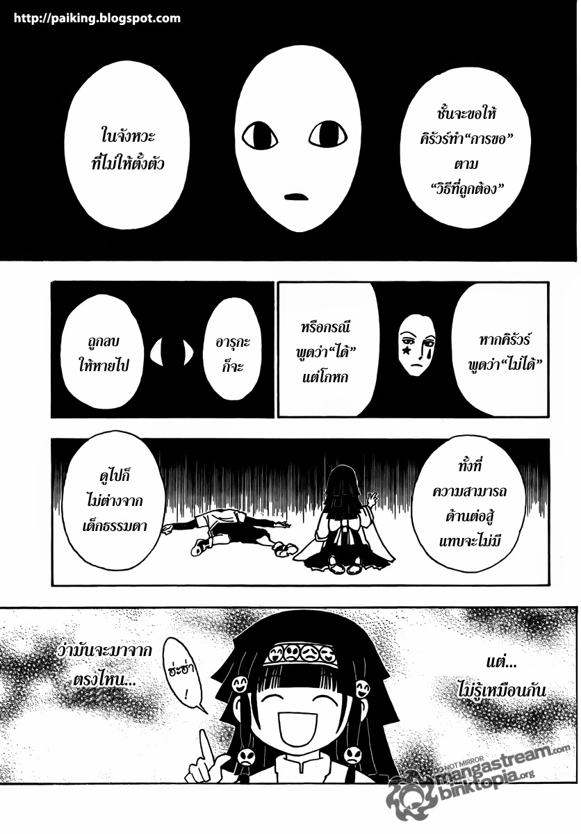 Hunter x Hunter ตอนที่ 323 หน้า 14