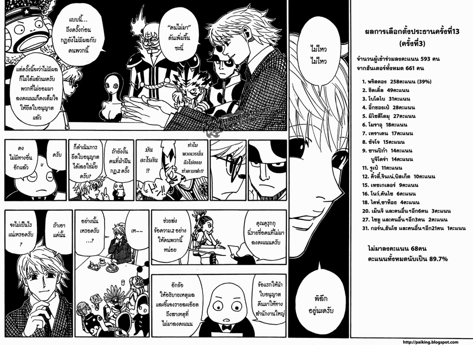 Hunter x Hunter ตอนที่ 323 หน้า 16