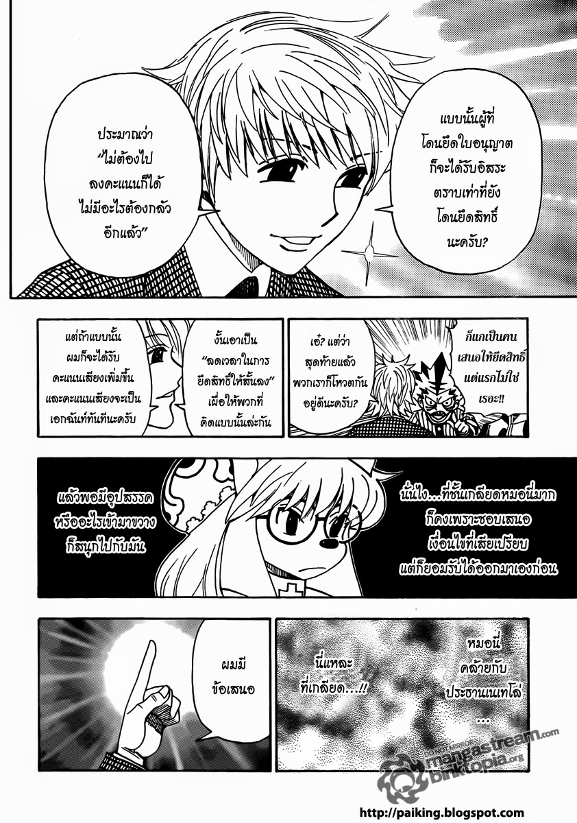 Hunter x Hunter ตอนที่ 323 หน้า 17