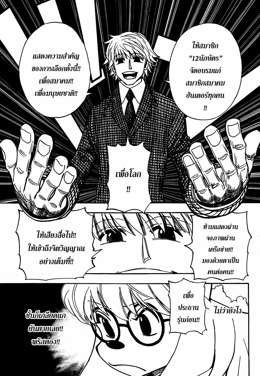 Hunter x Hunter ตอนที่ 323 หน้า 18