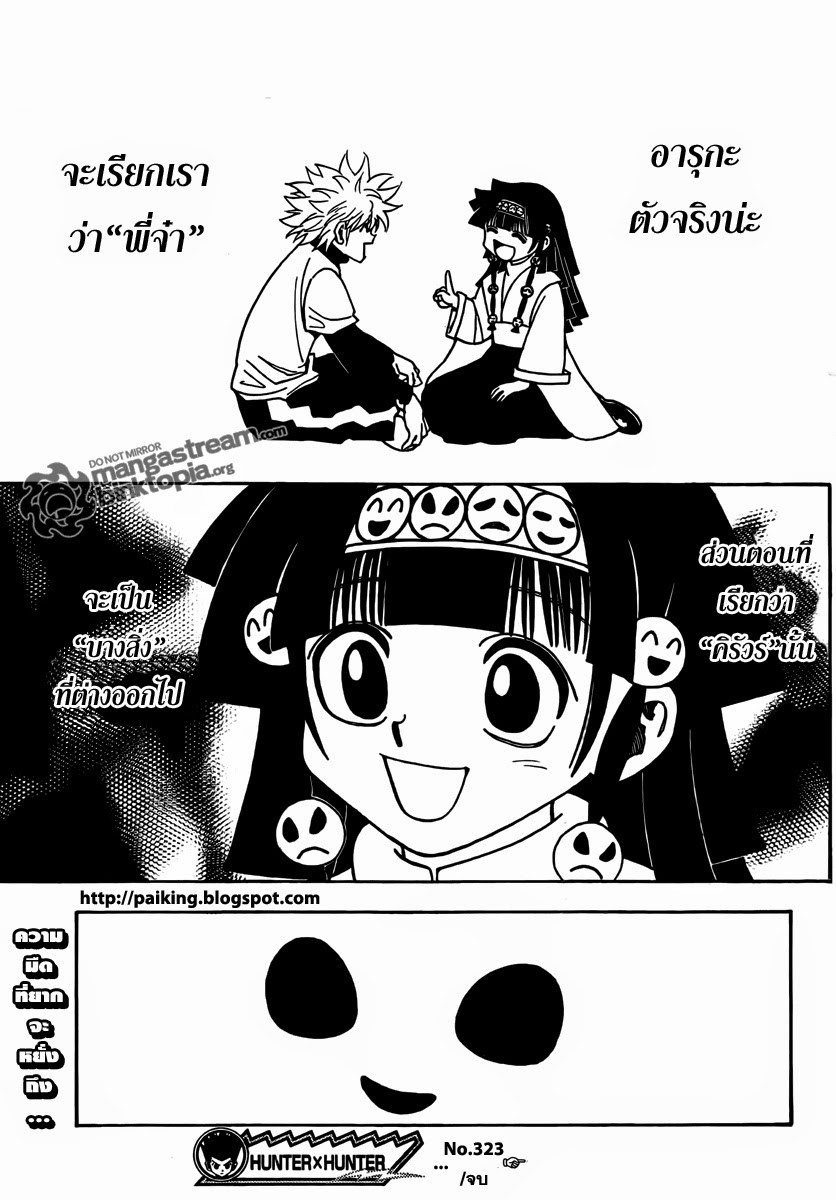 Hunter x Hunter ตอนที่ 323 หน้า 20
