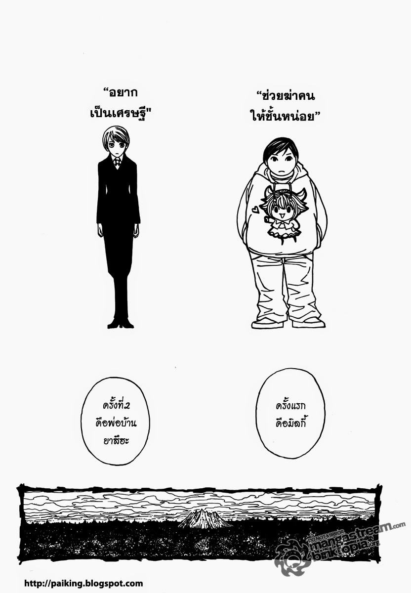 Hunter x Hunter ตอนที่ 323 หน้า 3