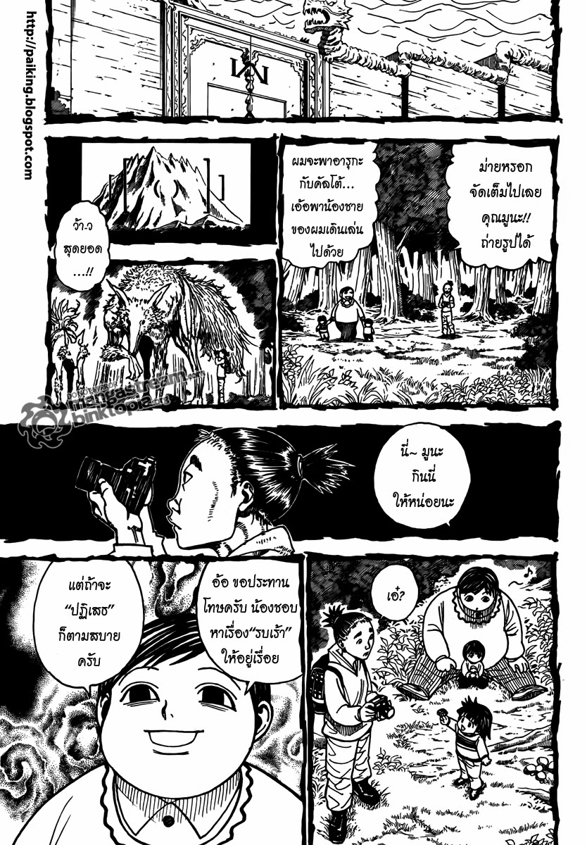 Hunter x Hunter ตอนที่ 323 หน้า 4
