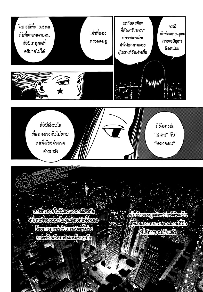 Hunter x Hunter ตอนที่ 323 หน้า 5