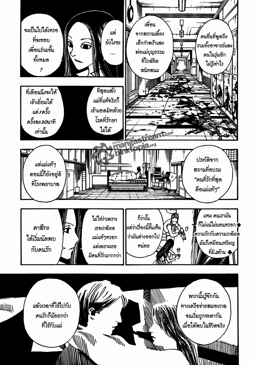 Hunter x Hunter ตอนที่ 323 หน้า 6