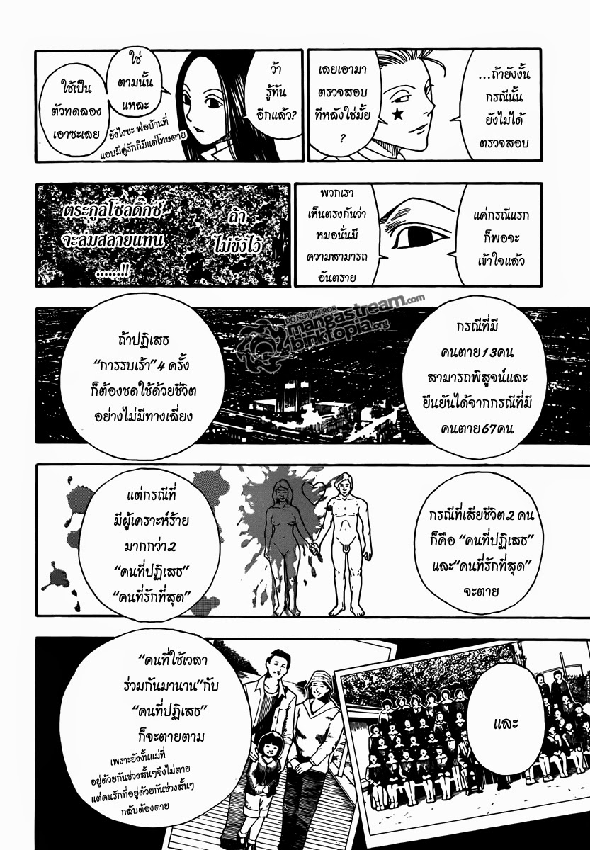Hunter x Hunter ตอนที่ 323 หน้า 7