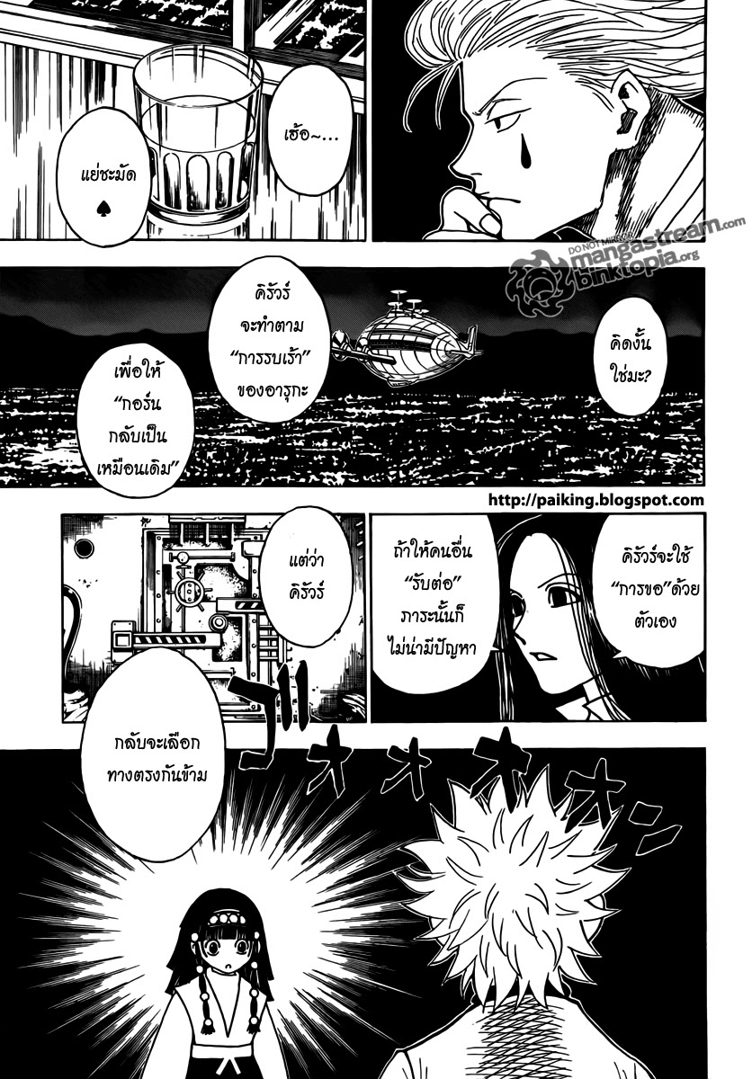 Hunter x Hunter ตอนที่ 323 หน้า 8