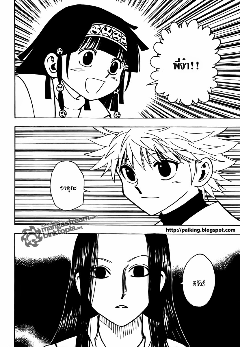 Hunter x Hunter ตอนที่ 323 หน้า 9