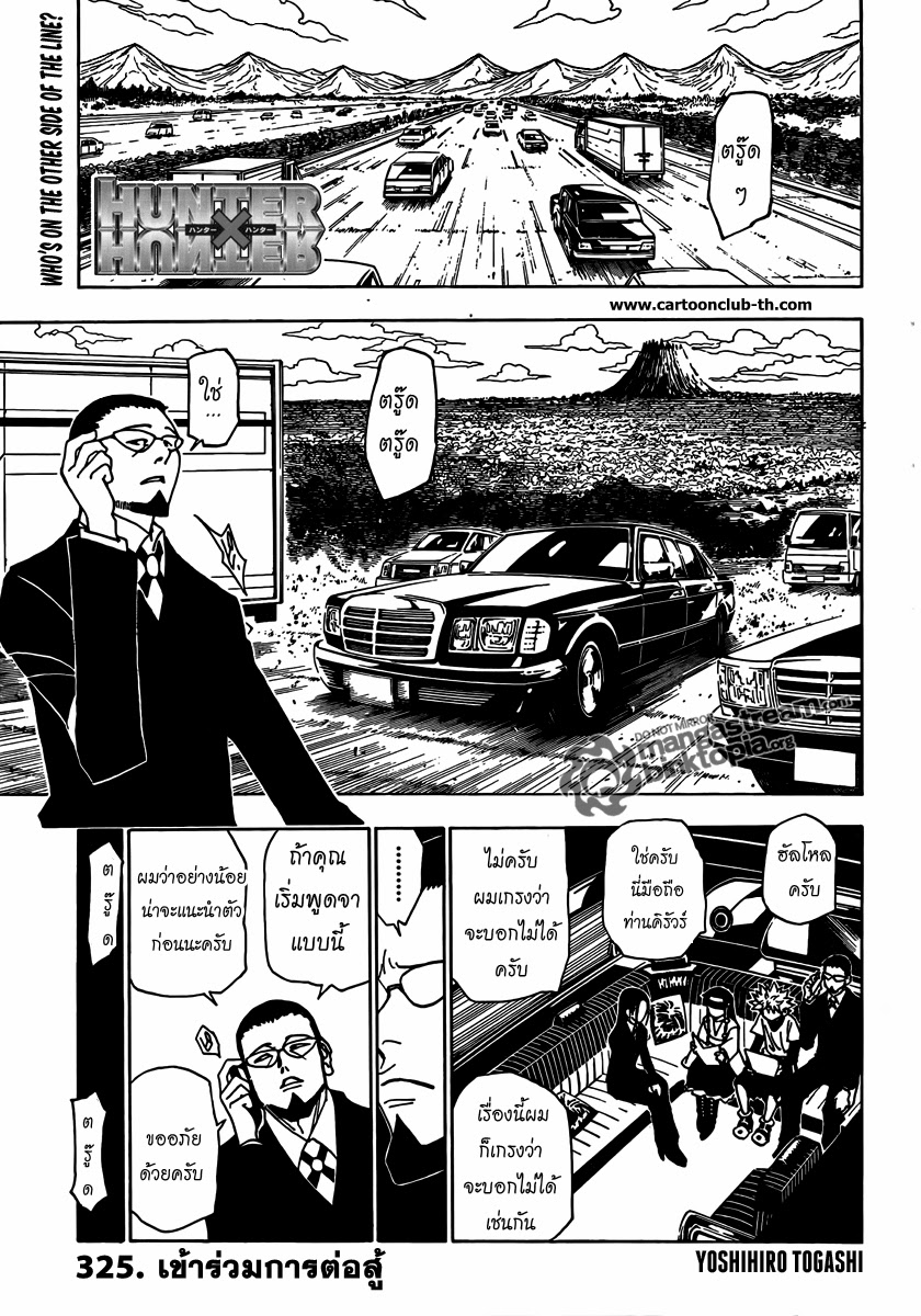 Hunter x Hunter ตอนที่ 325 หน้า 1