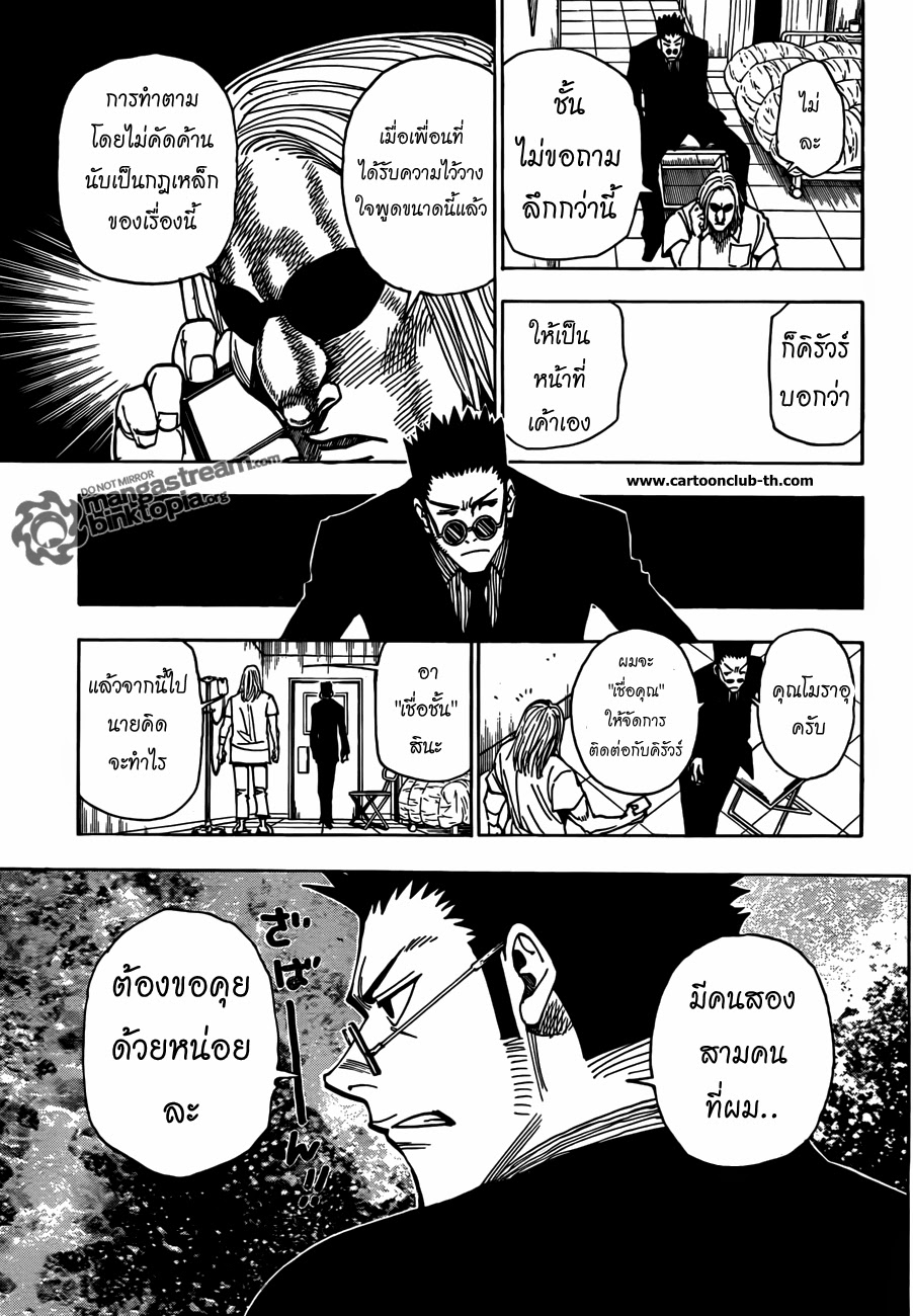 Hunter x Hunter ตอนที่ 325 หน้า 10