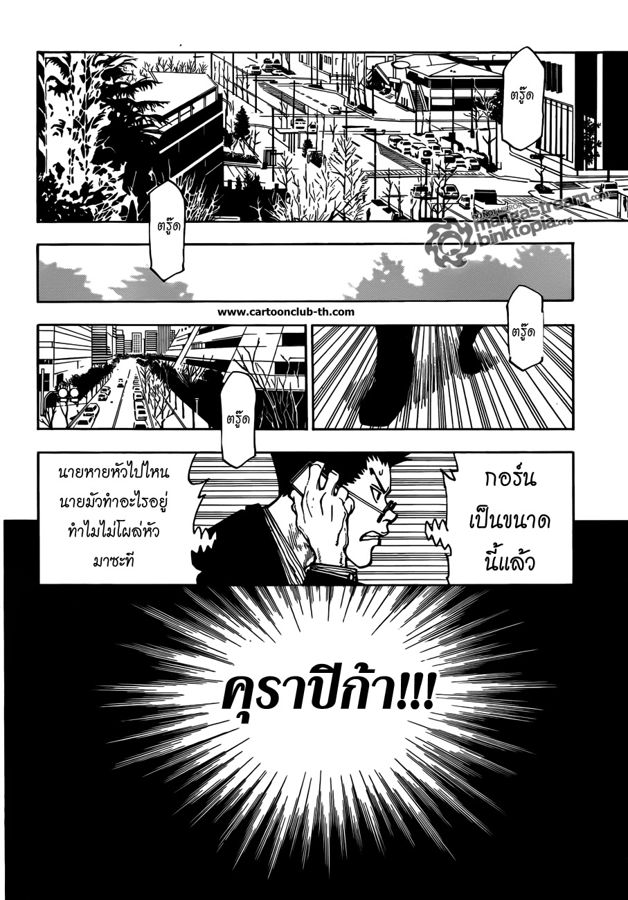 Hunter x Hunter ตอนที่ 325 หน้า 11