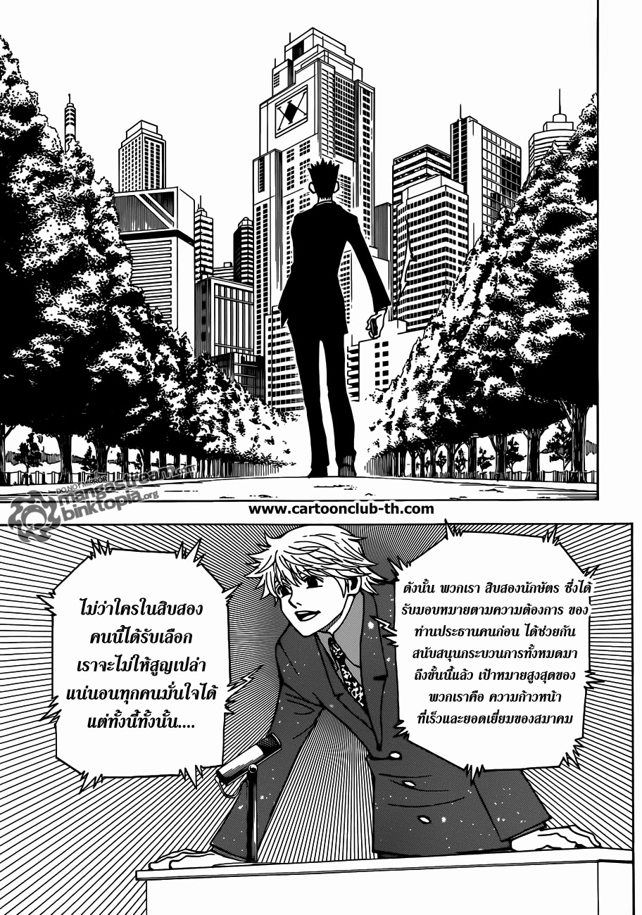 Hunter x Hunter ตอนที่ 325 หน้า 12