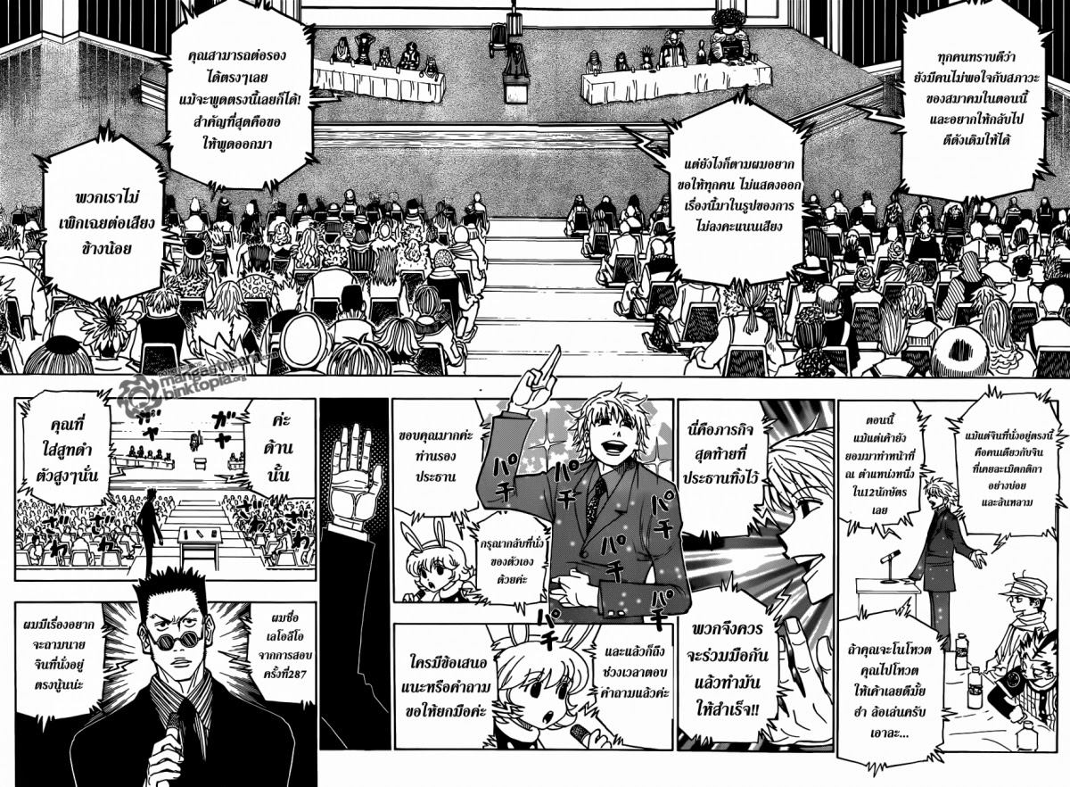 Hunter x Hunter ตอนที่ 325 หน้า 13