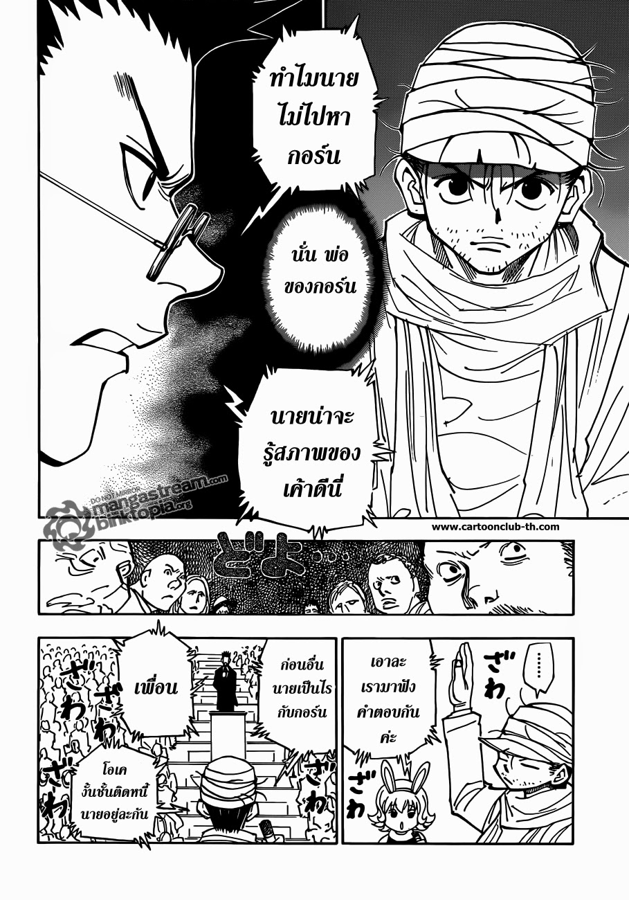 Hunter x Hunter ตอนที่ 325 หน้า 14