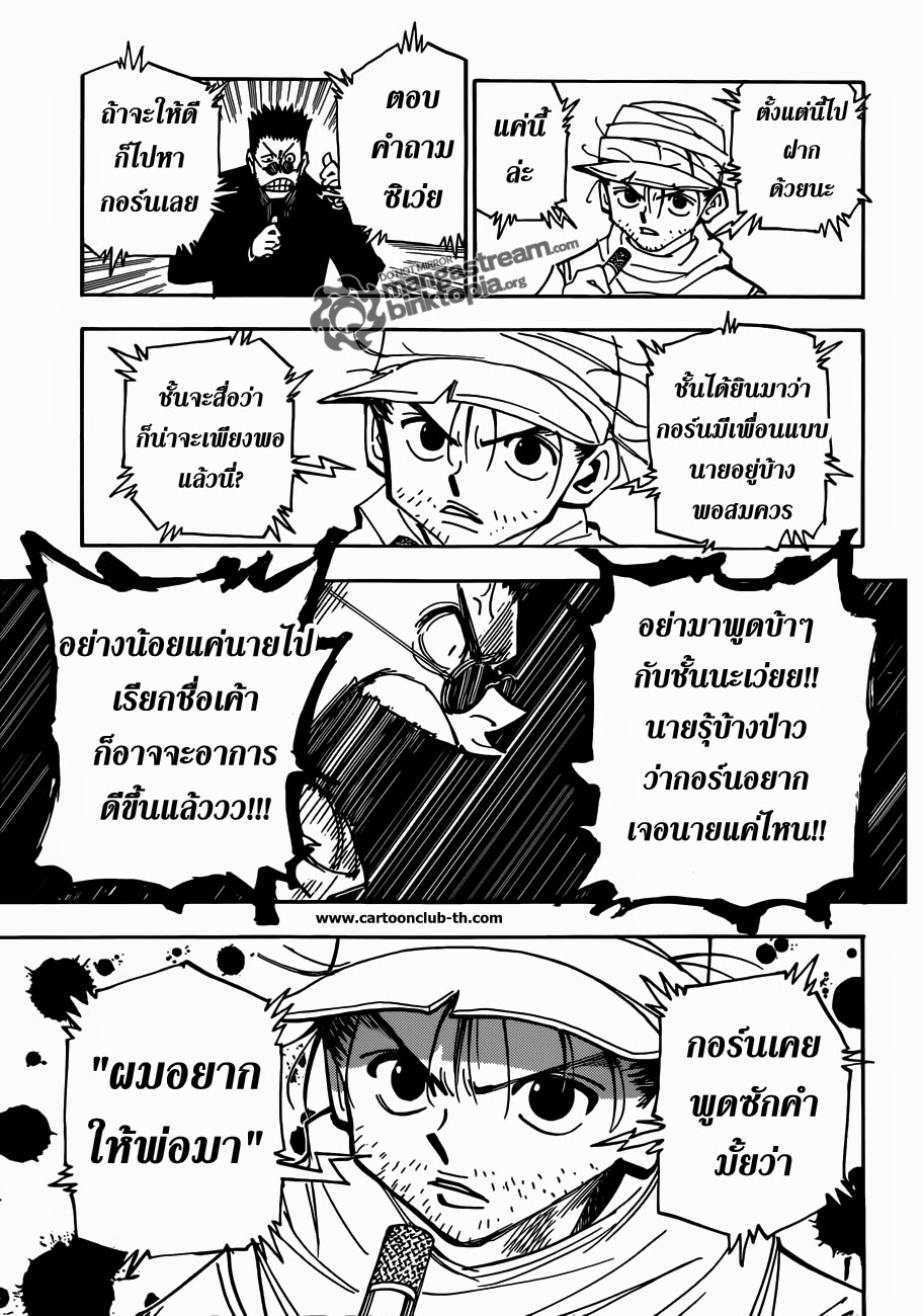Hunter x Hunter ตอนที่ 325 หน้า 15