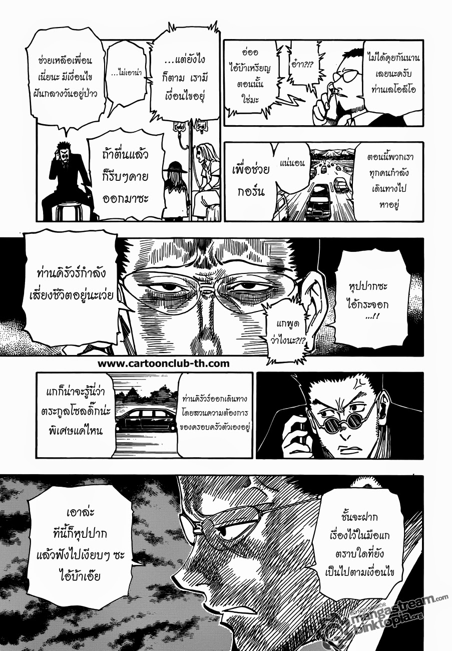 Hunter x Hunter ตอนที่ 325 หน้า 4