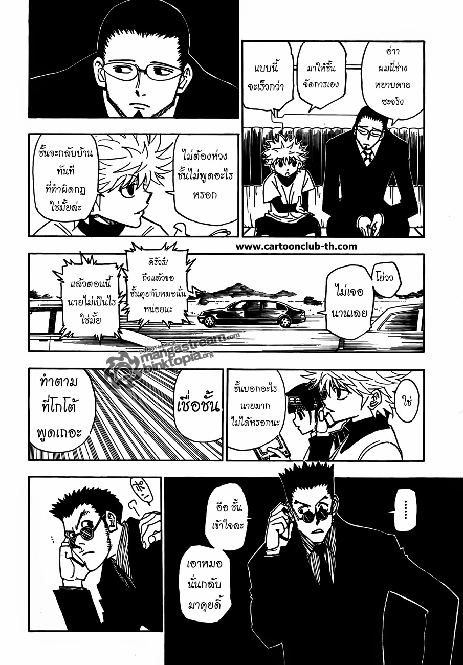 Hunter x Hunter ตอนที่ 325 หน้า 5