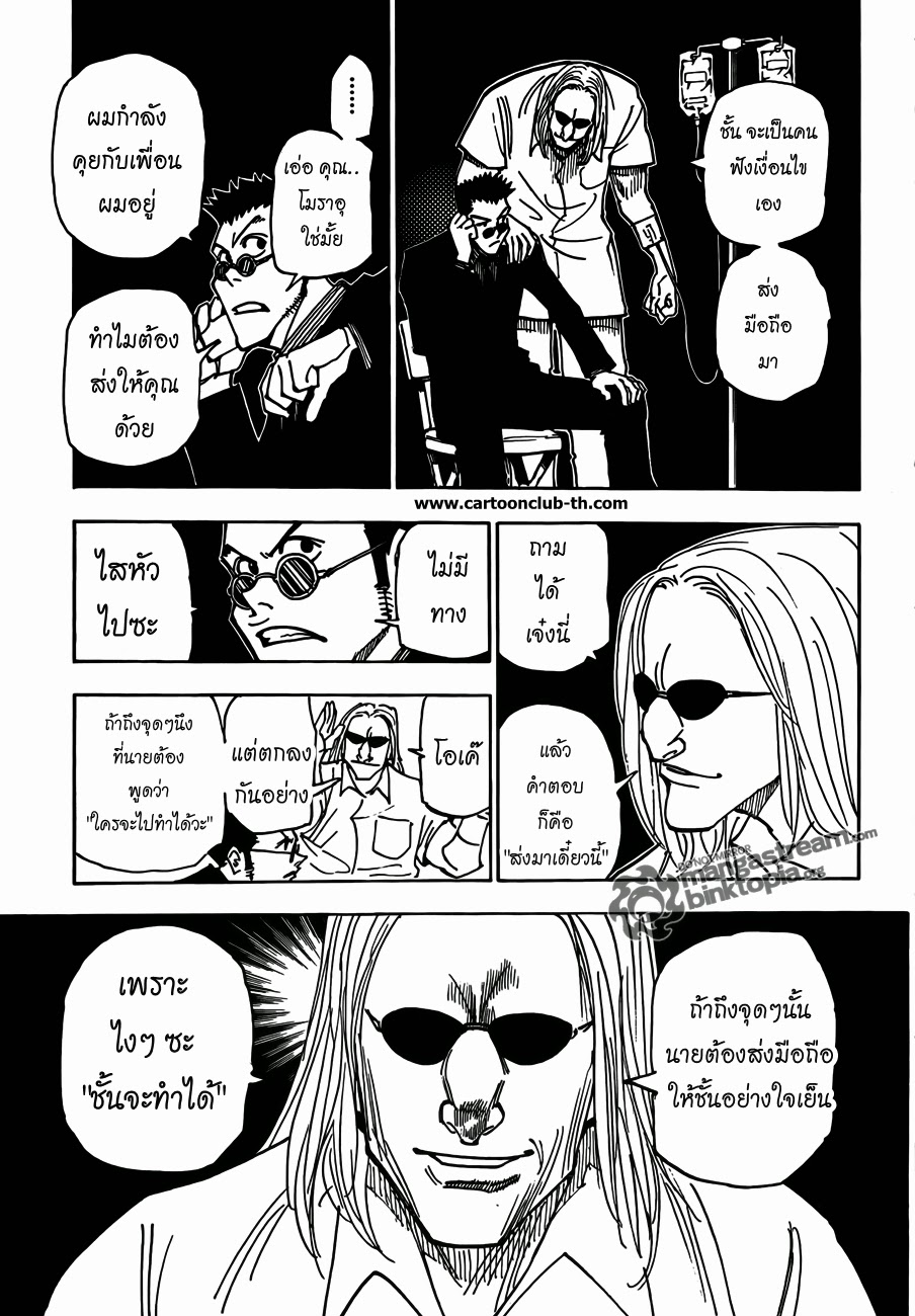 Hunter x Hunter ตอนที่ 325 หน้า 6
