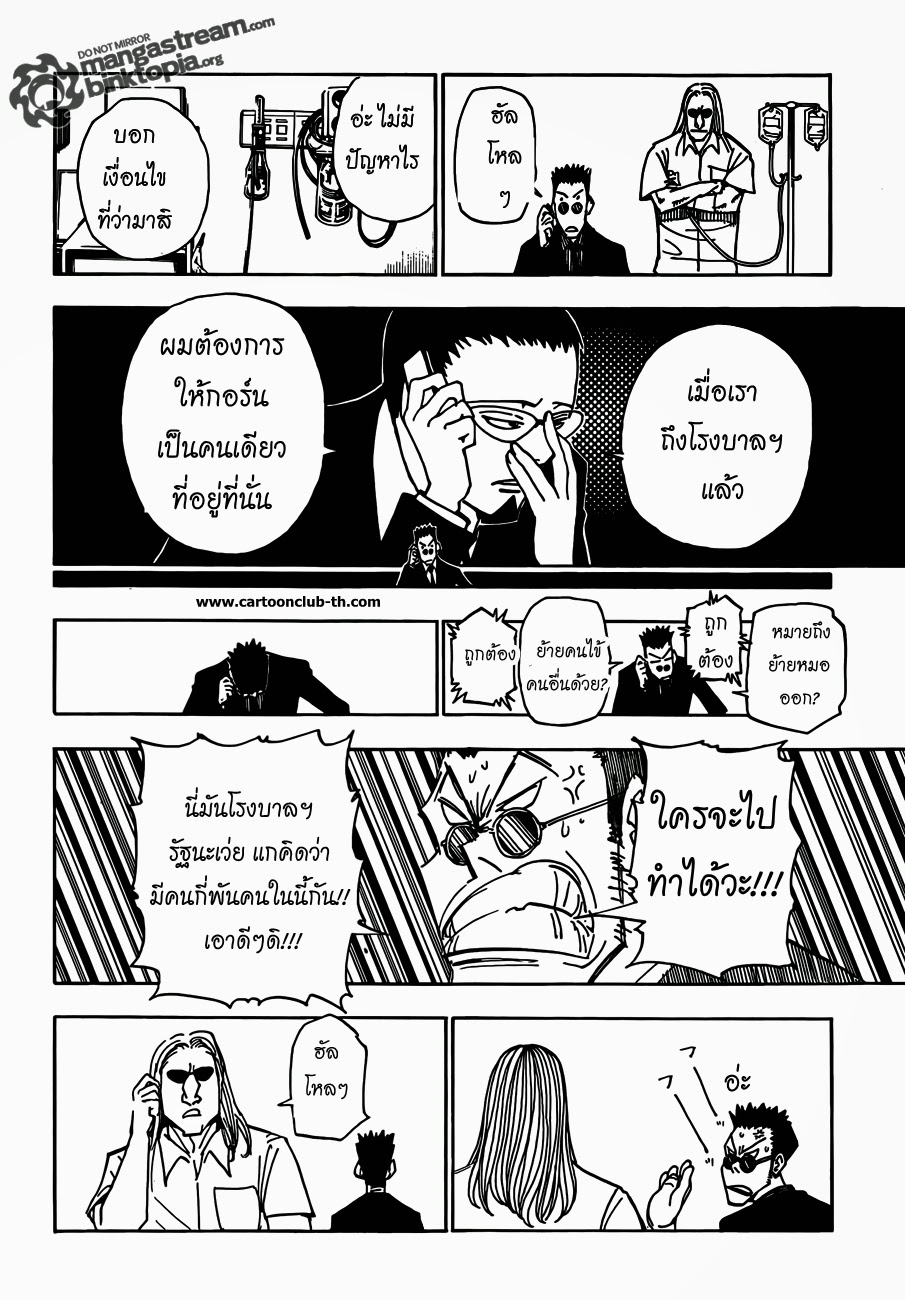 Hunter x Hunter ตอนที่ 325 หน้า 7