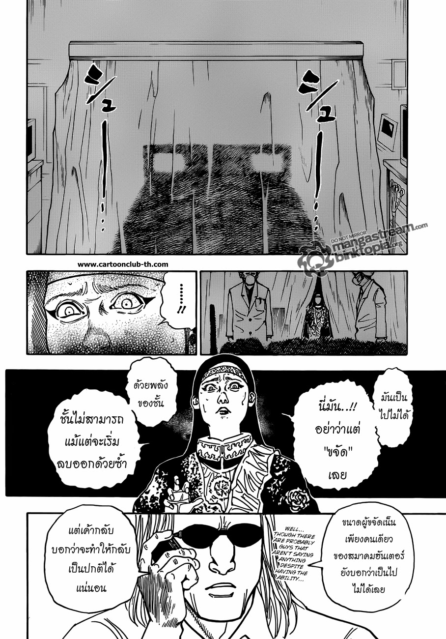Hunter x Hunter ตอนที่ 325 หน้า 9