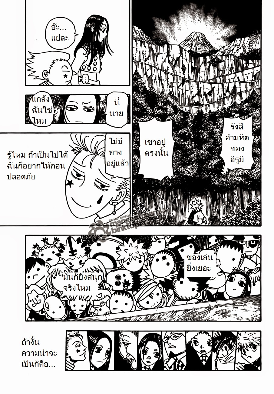 Hunter x Hunter ตอนที่ 326 หน้า 10