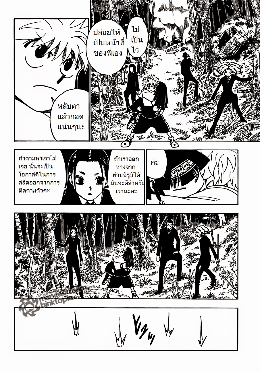 Hunter x Hunter ตอนที่ 326 หน้า 11