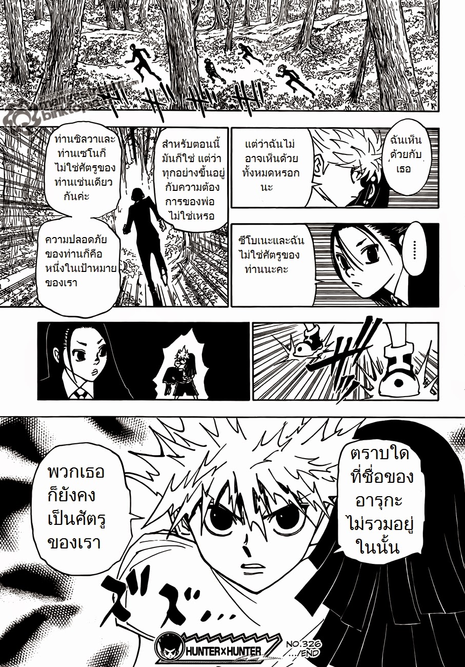 Hunter x Hunter ตอนที่ 326 หน้า 13