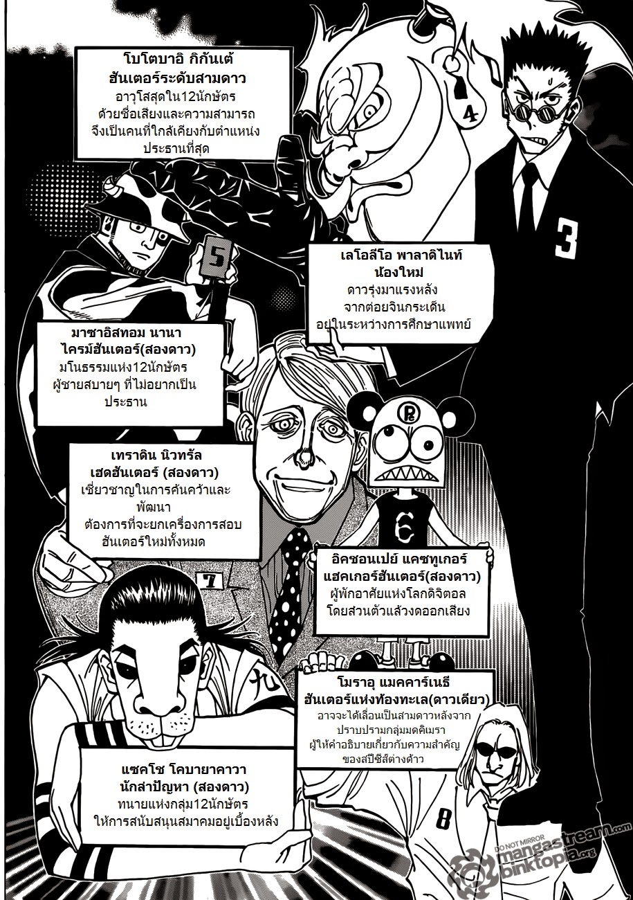 Hunter x Hunter ตอนที่ 326 หน้า 14